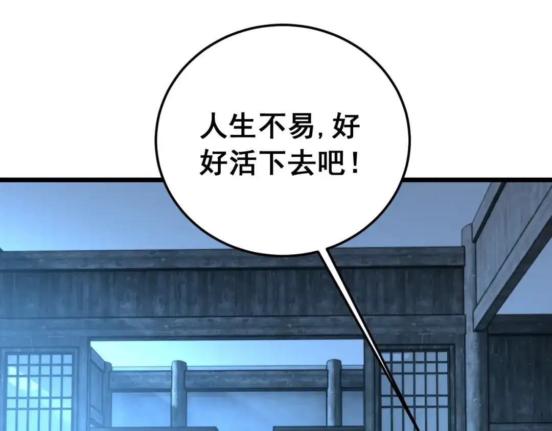 老蛇修仙传（蛇祖） 第60话 何为逆 第107页