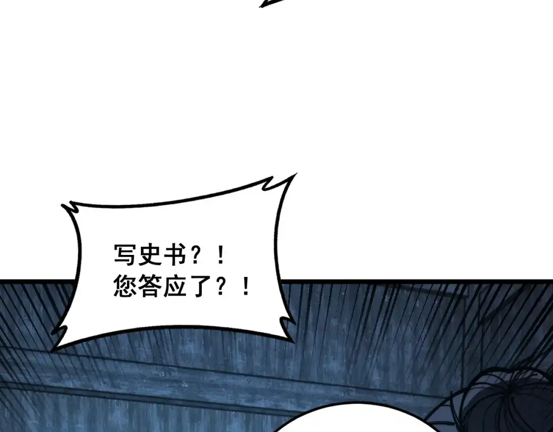 老蛇修仙传（蛇祖） 第60话 何为逆 第102页