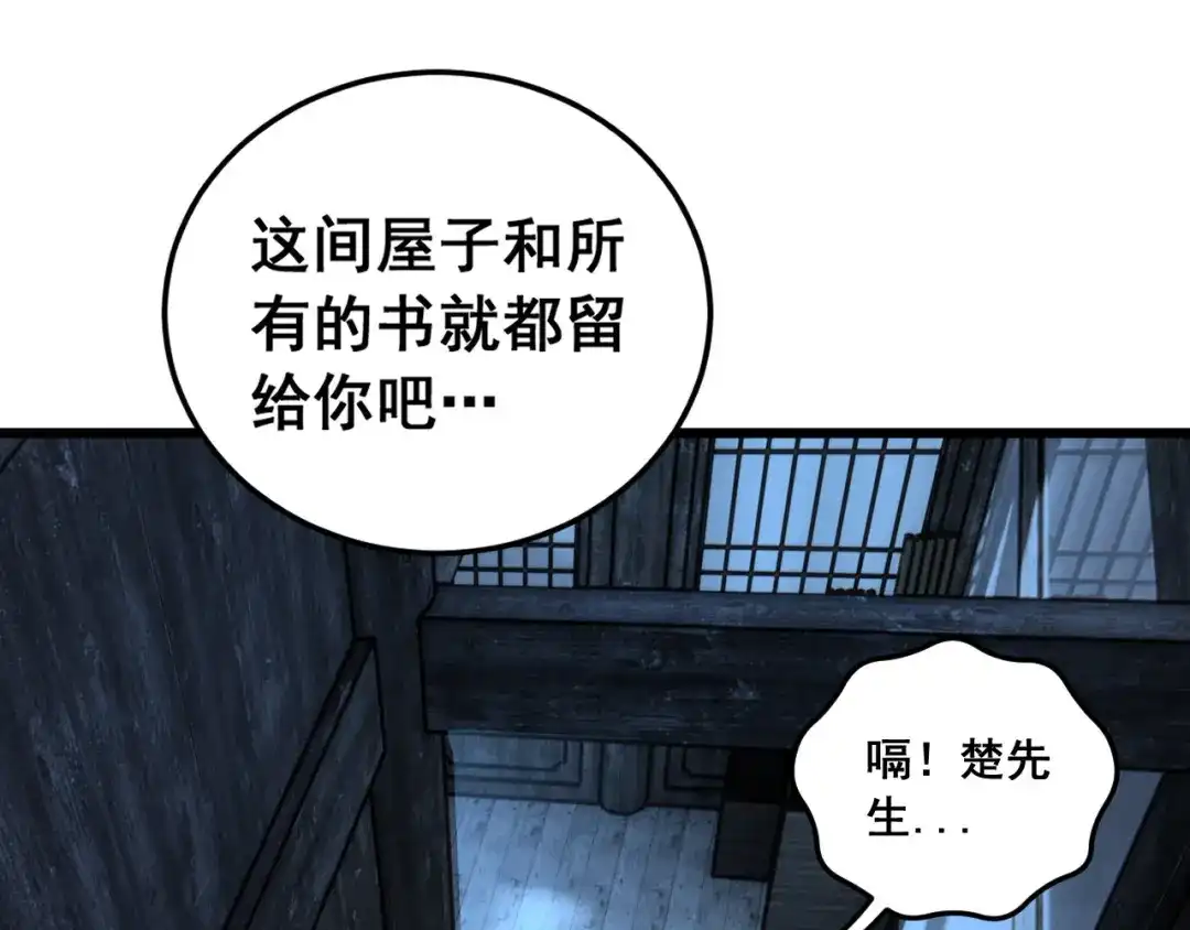 老蛇修仙传（蛇祖） 第60话 何为逆 第114页