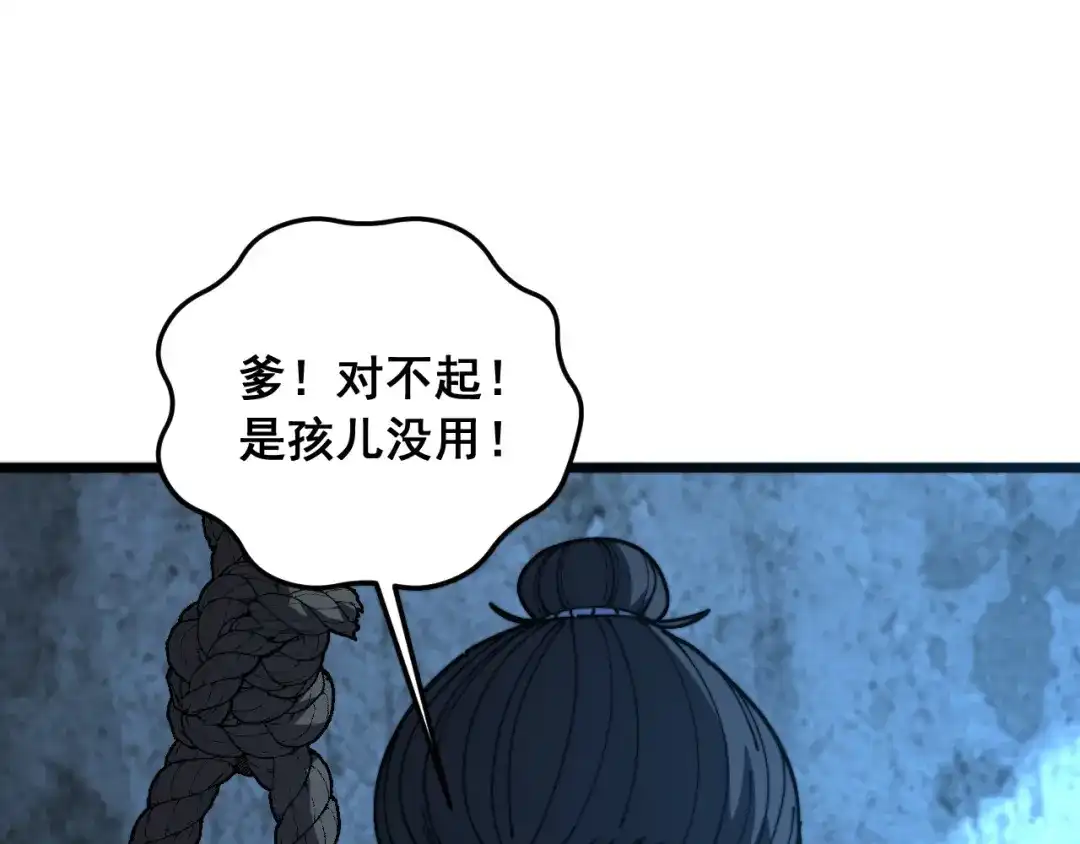 老蛇修仙传（蛇祖） 第60话 何为逆 第5页