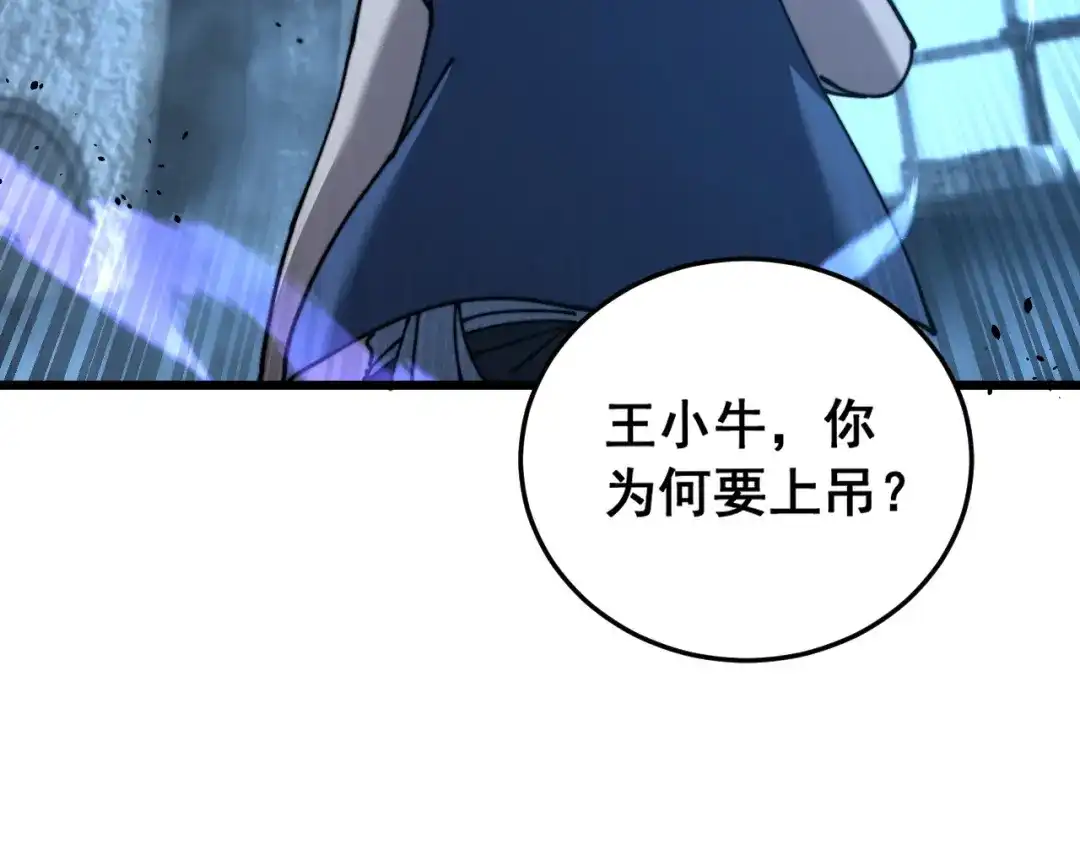 老蛇修仙传（蛇祖） 第60话 何为逆 第22页