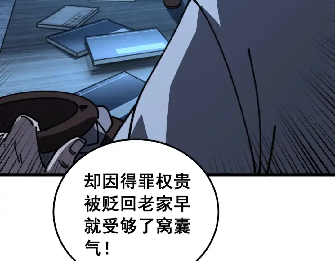 老蛇修仙传（蛇祖） 第60话 何为逆 第104页