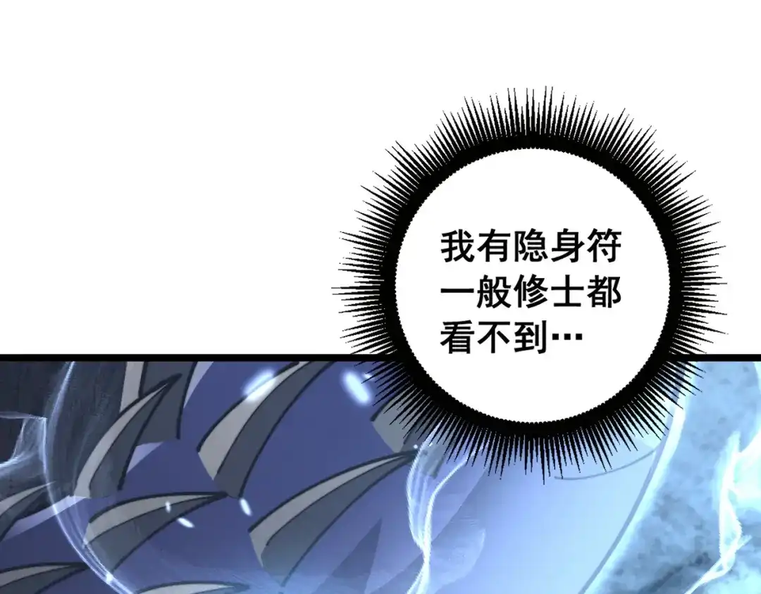 老蛇修仙传（蛇祖） 第60话 何为逆 第15页