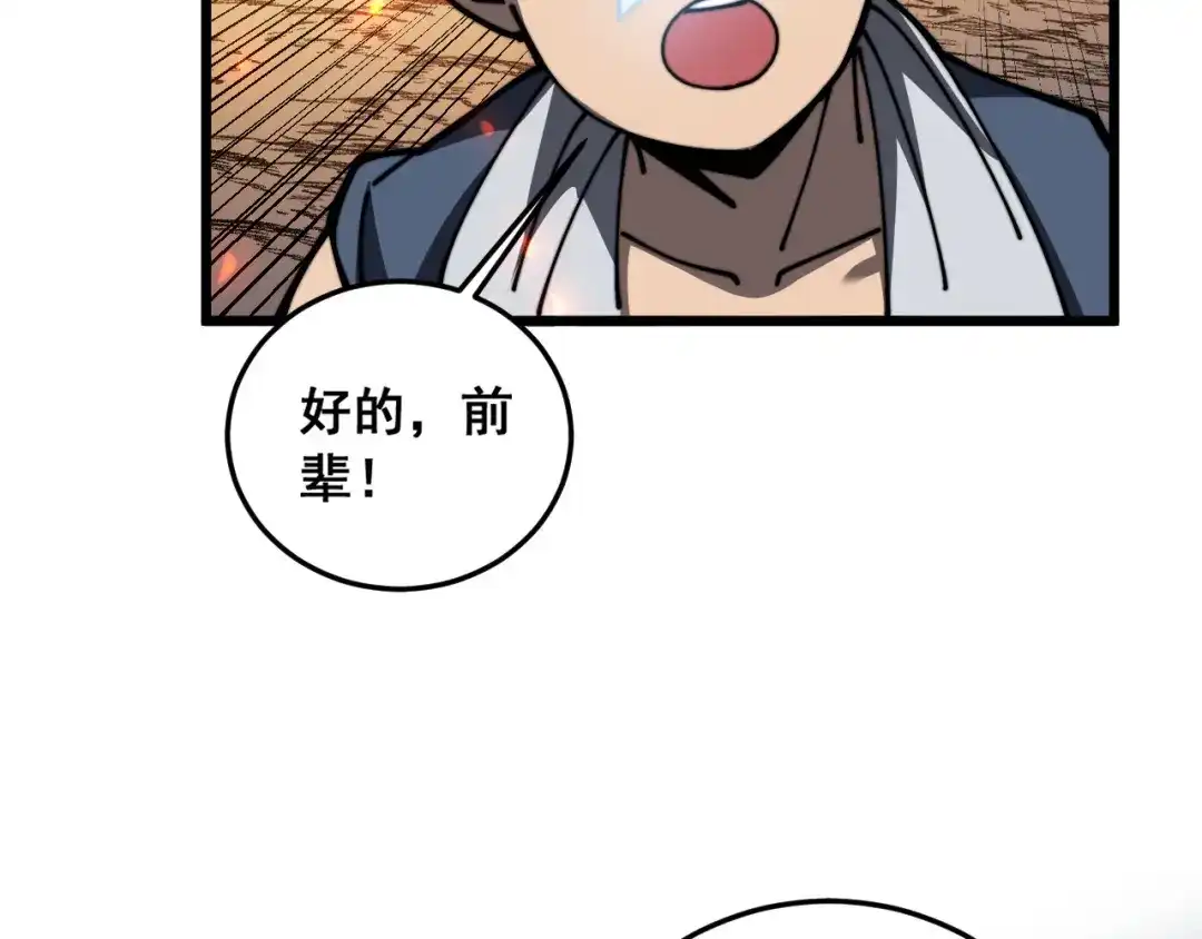 老蛇修仙传（蛇祖） 第60话 何为逆 第89页