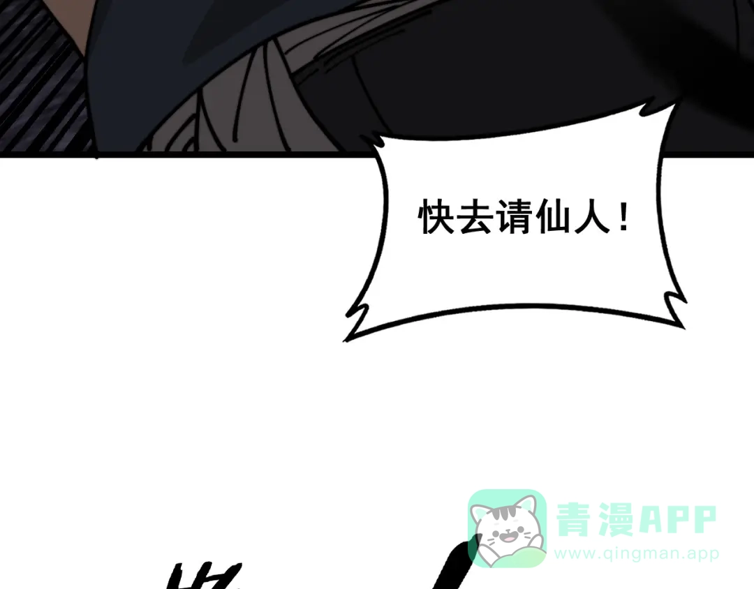 老蛇修仙传（蛇祖） 第60话 何为逆 第76页