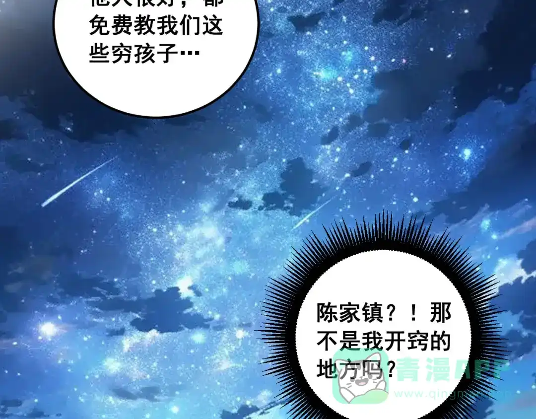 老蛇修仙传（蛇祖） 第60话 何为逆 第91页