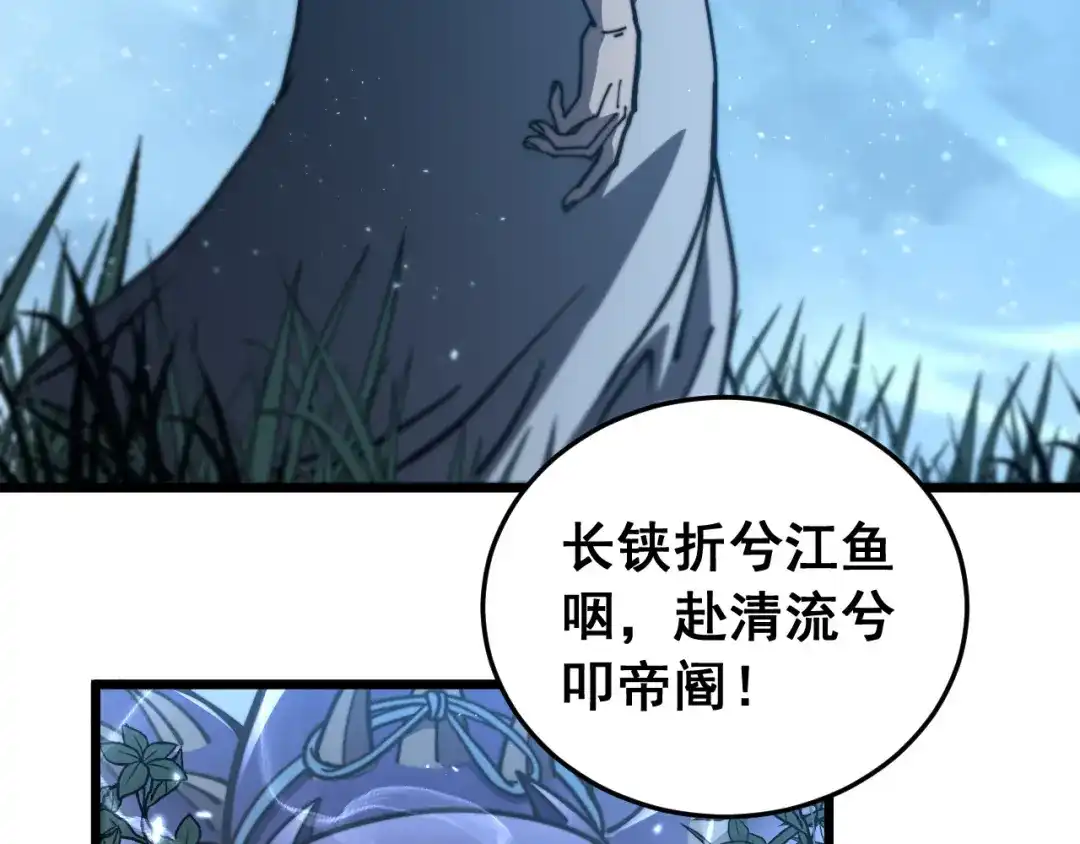 老蛇修仙传（蛇祖） 第60话 何为逆 第128页