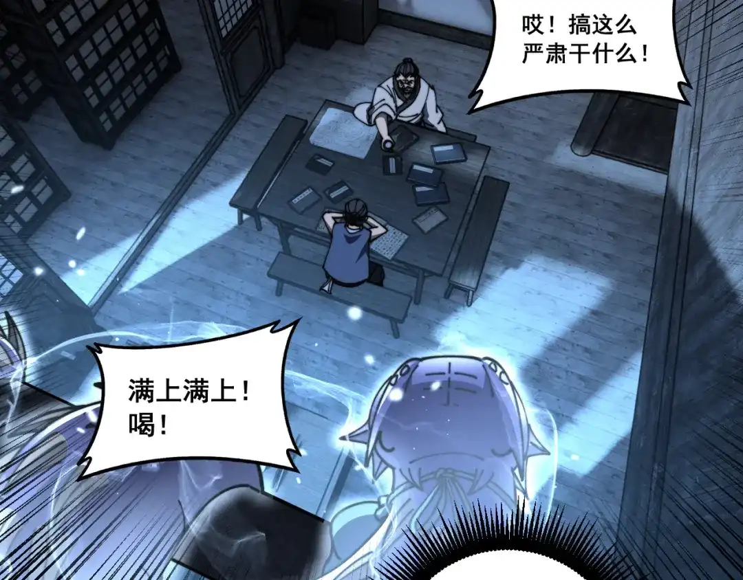 老蛇修仙传（蛇祖） 第60话 何为逆 第110页