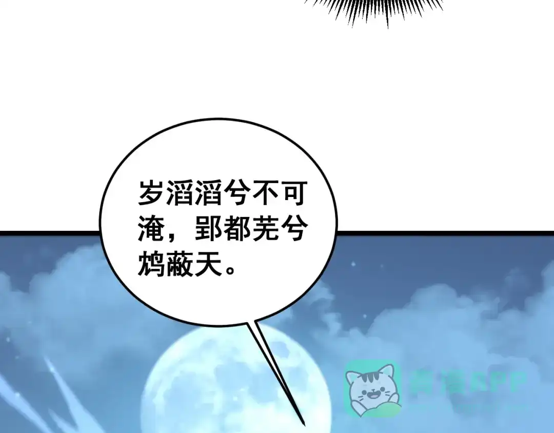 老蛇修仙传（蛇祖） 第60话 何为逆 第126页