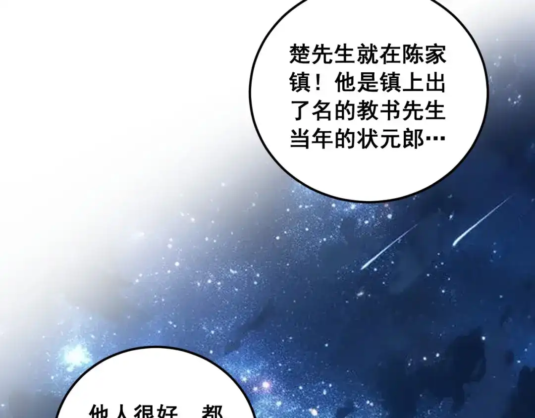 老蛇修仙传（蛇祖） 第60话 何为逆 第90页