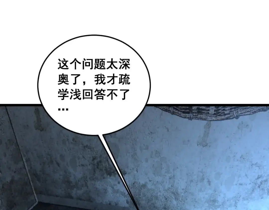 老蛇修仙传（蛇祖） 第60话 何为逆 第44页