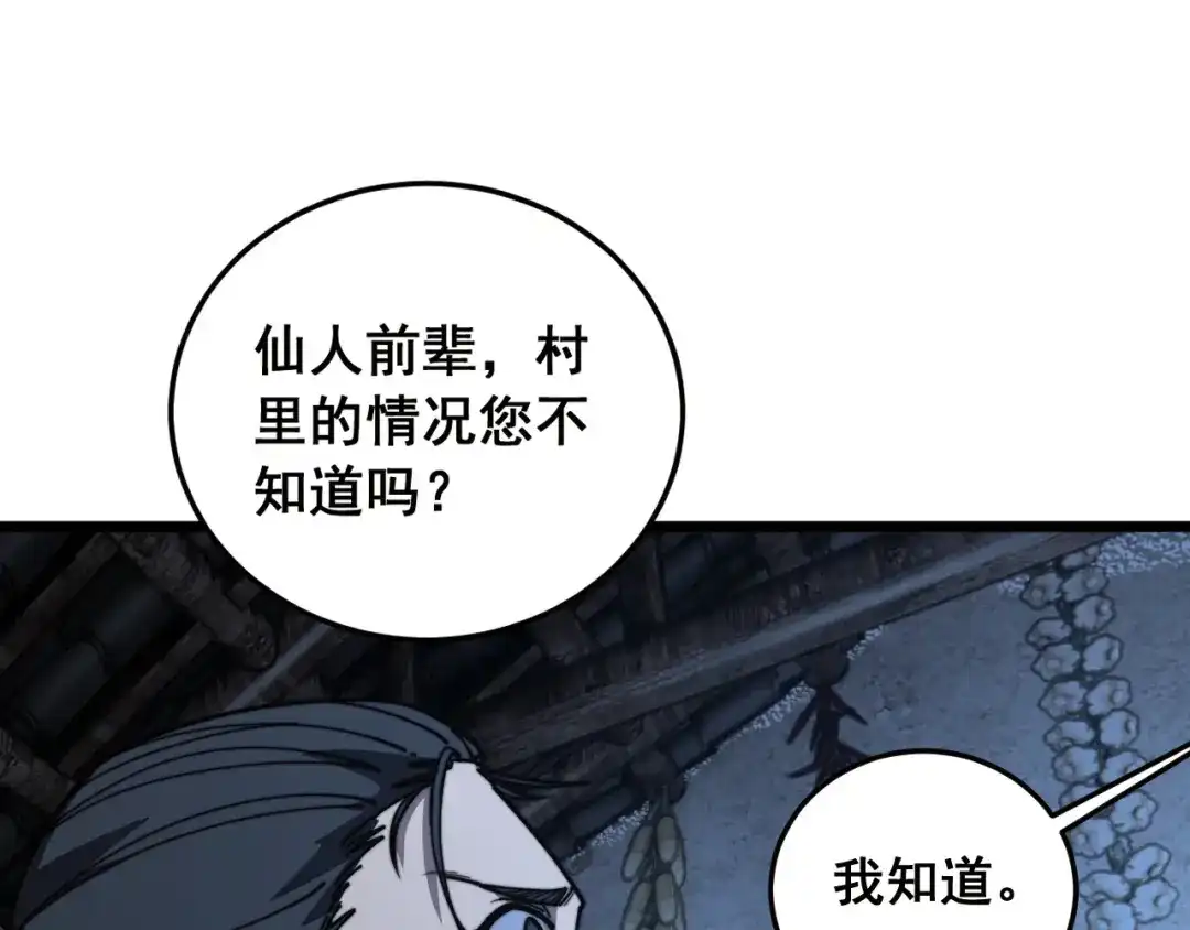 老蛇修仙传（蛇祖） 第60话 何为逆 第24页