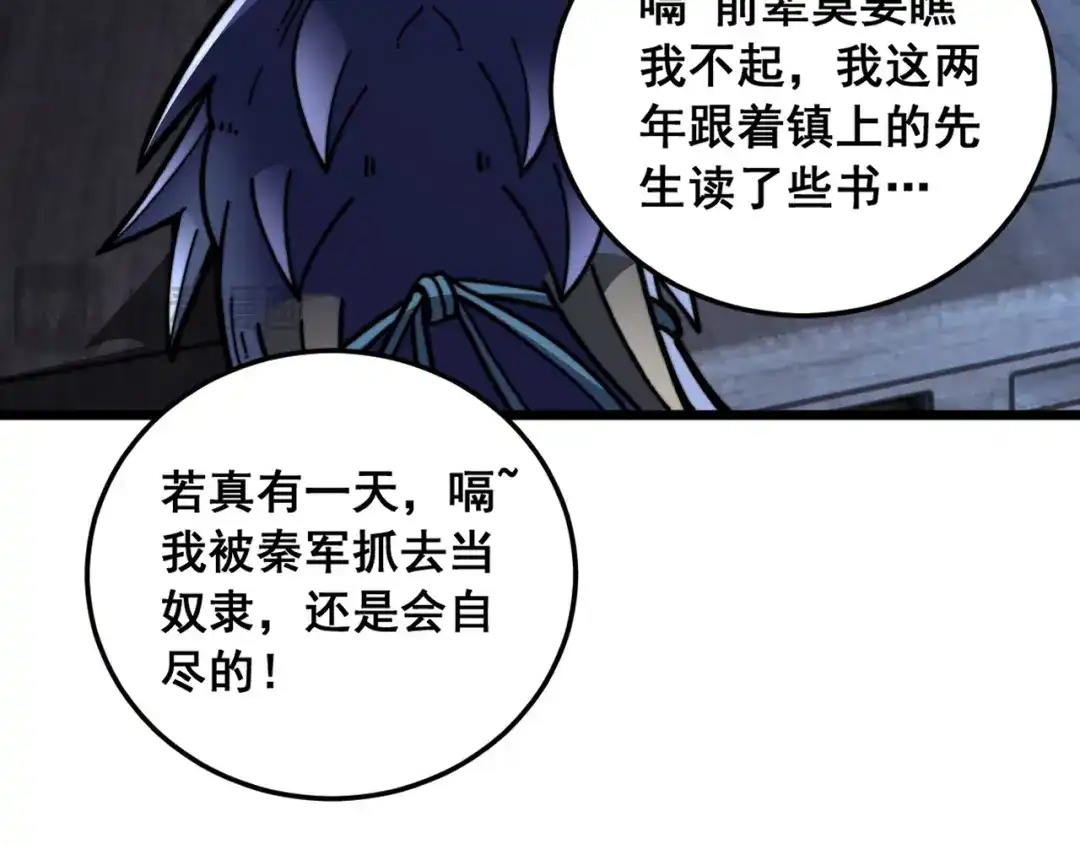 老蛇修仙传（蛇祖） 第60话 何为逆 第37页