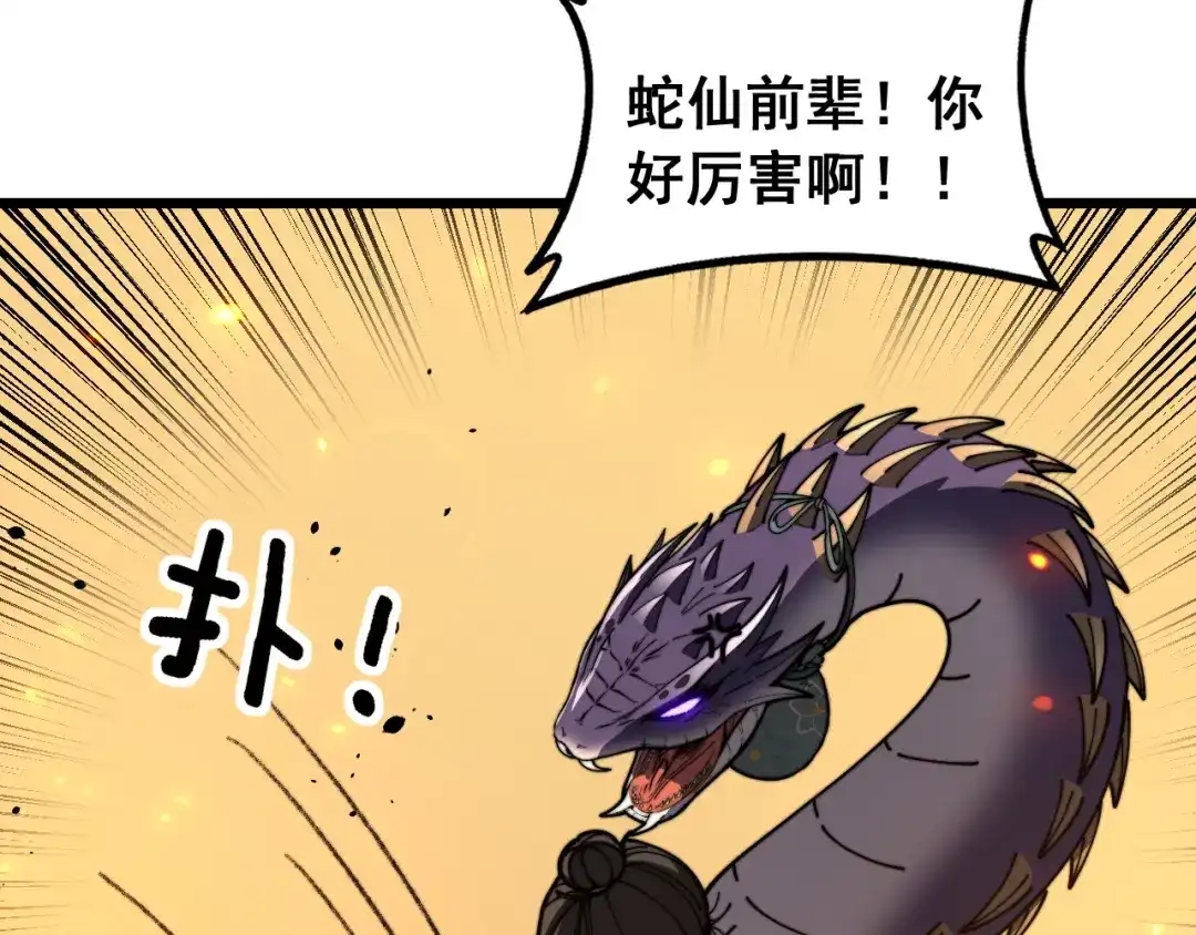 老蛇修仙传（蛇祖） 第60话 何为逆 第85页