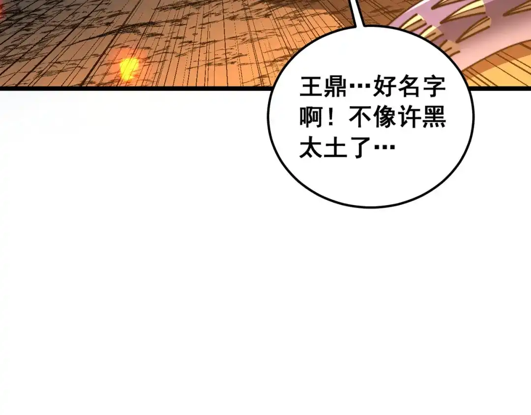 老蛇修仙传（蛇祖） 第60话 何为逆 第94页