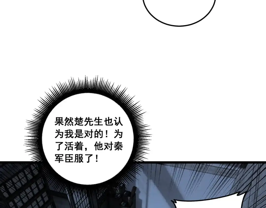 老蛇修仙传（蛇祖） 第60话 何为逆 第109页