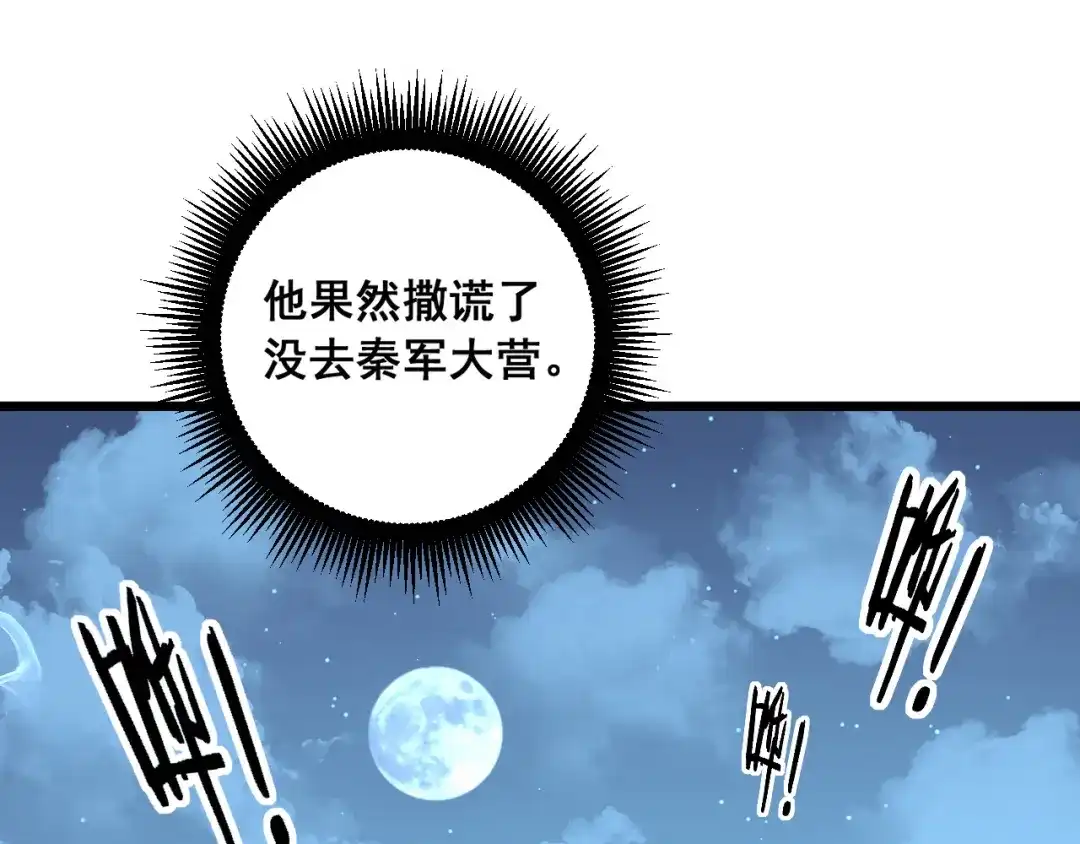 老蛇修仙传（蛇祖） 第60话 何为逆 第124页