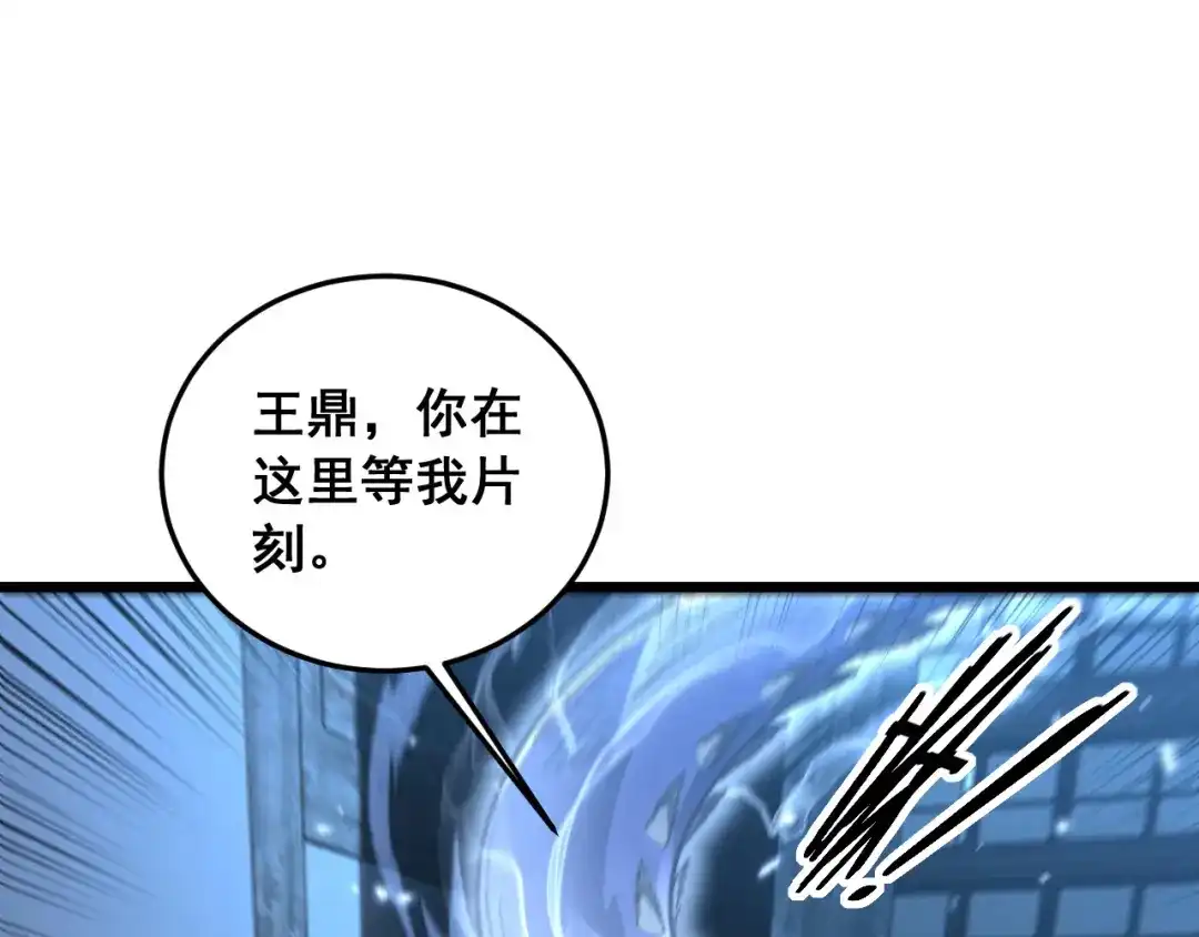老蛇修仙传（蛇祖） 第60话 何为逆 第117页