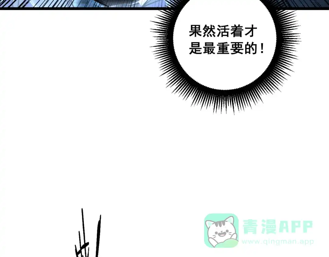 老蛇修仙传（蛇祖） 第60话 何为逆 第111页