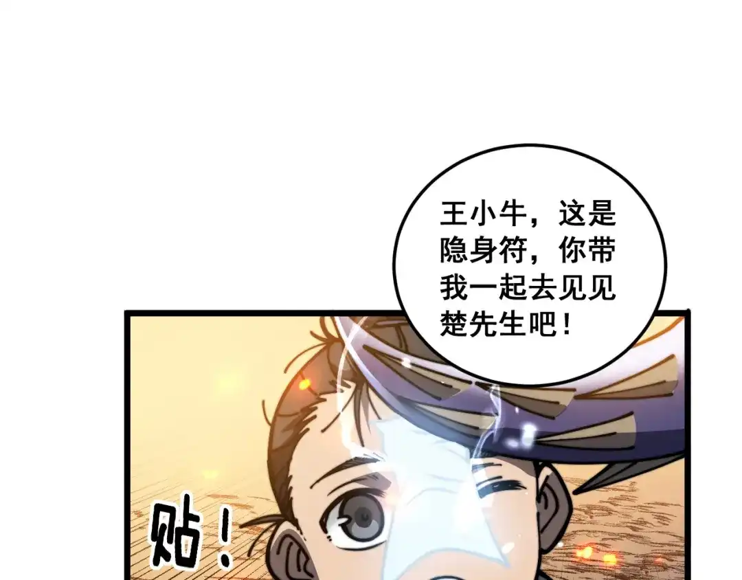 老蛇修仙传（蛇祖） 第60话 何为逆 第88页