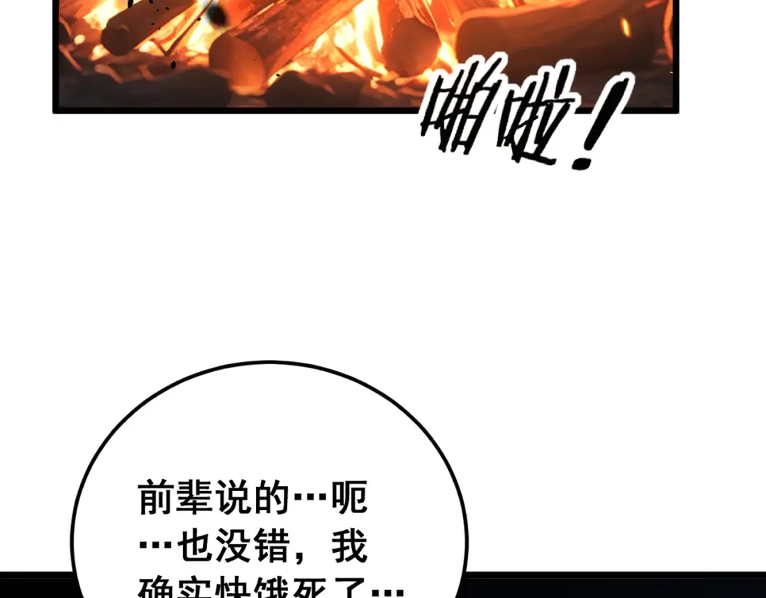 老蛇修仙传（蛇祖） 第60话 何为逆 第32页