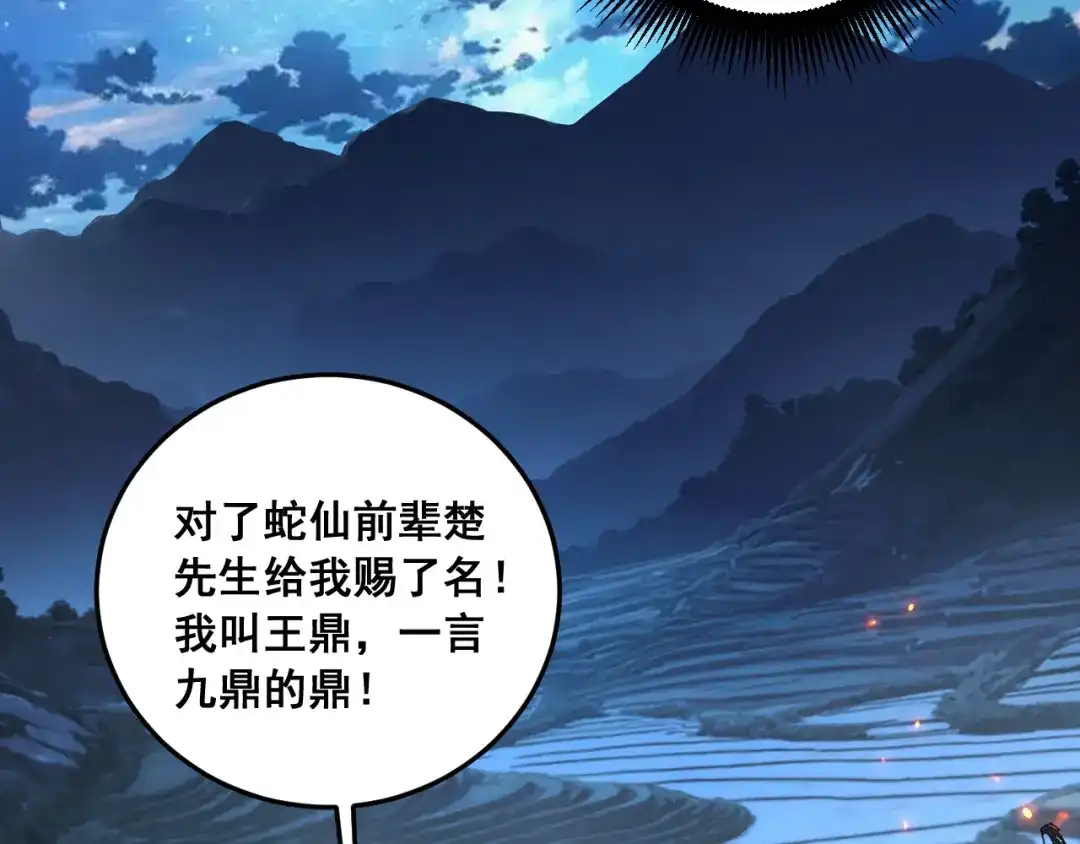 老蛇修仙传（蛇祖） 第60话 何为逆 第92页