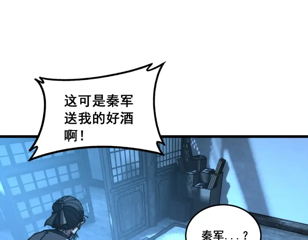老蛇修仙传（蛇祖） 第60话 何为逆 第100页