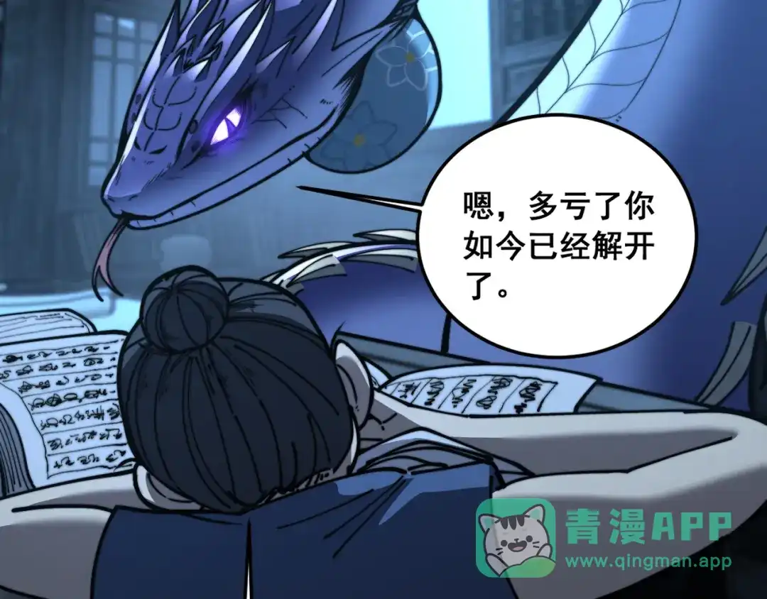 老蛇修仙传（蛇祖） 第61话 万蛇谷血祭百万蛇 第26页