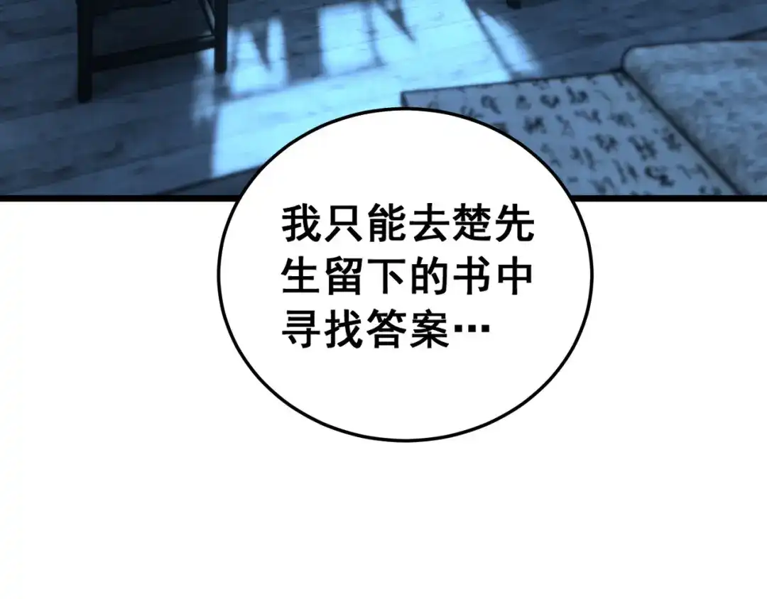 老蛇修仙传（蛇祖） 第61话 万蛇谷血祭百万蛇 第13页
