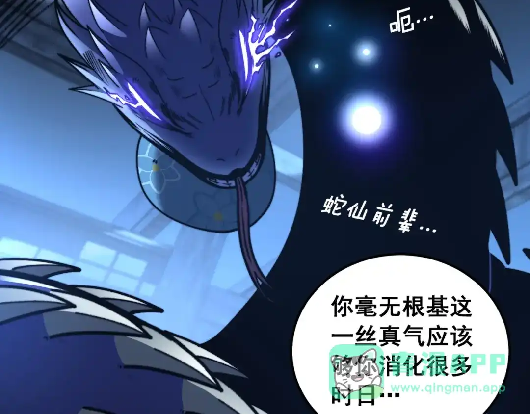 老蛇修仙传（蛇祖） 第61话 万蛇谷血祭百万蛇 第36页