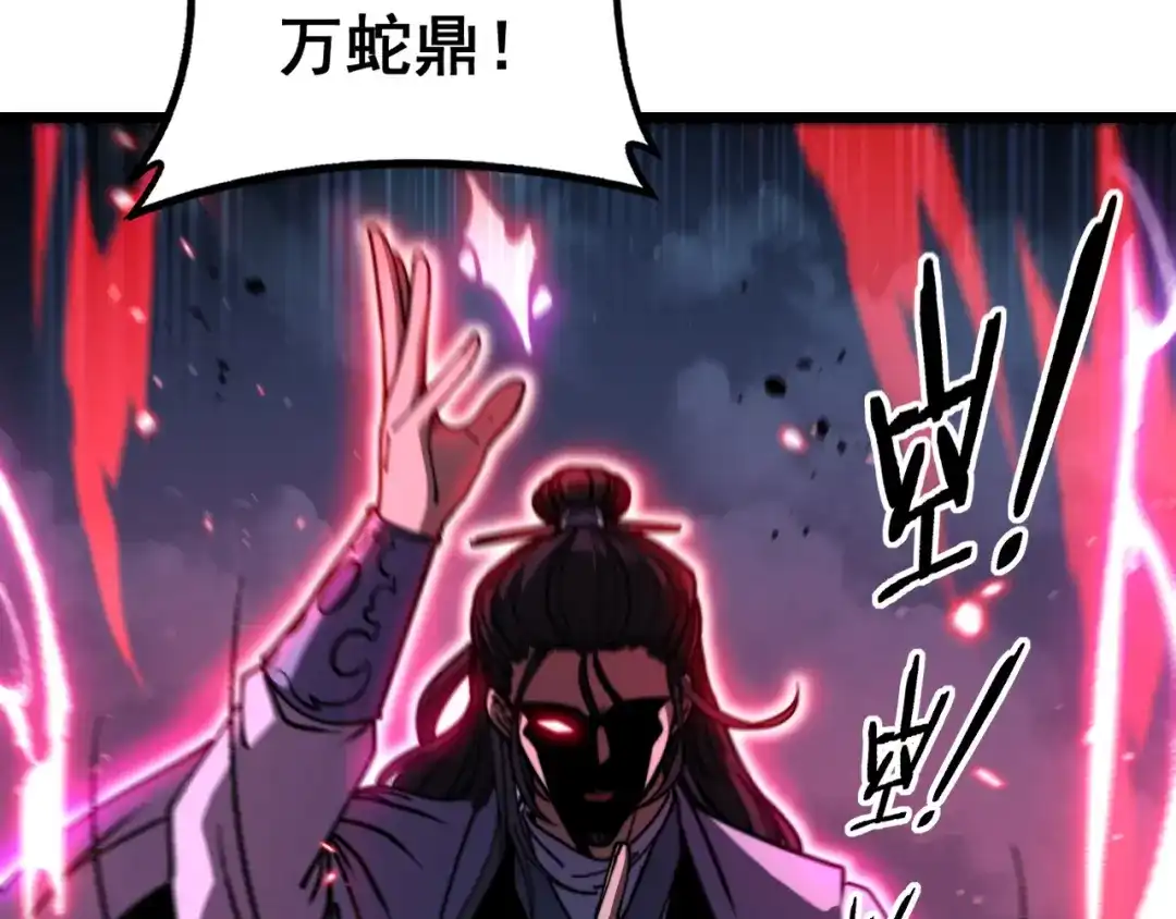 老蛇修仙传（蛇祖） 第61话 万蛇谷血祭百万蛇 第79页