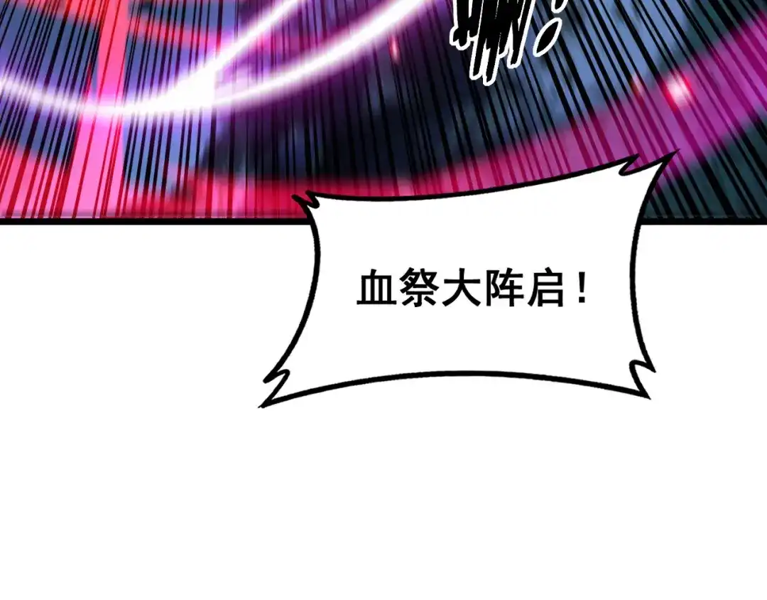 老蛇修仙传（蛇祖） 第61话 万蛇谷血祭百万蛇 第75页