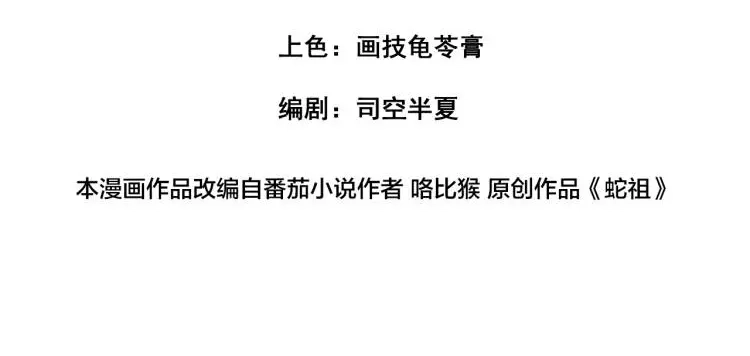 老蛇修仙传（蛇祖） 第61话 万蛇谷血祭百万蛇 第4页