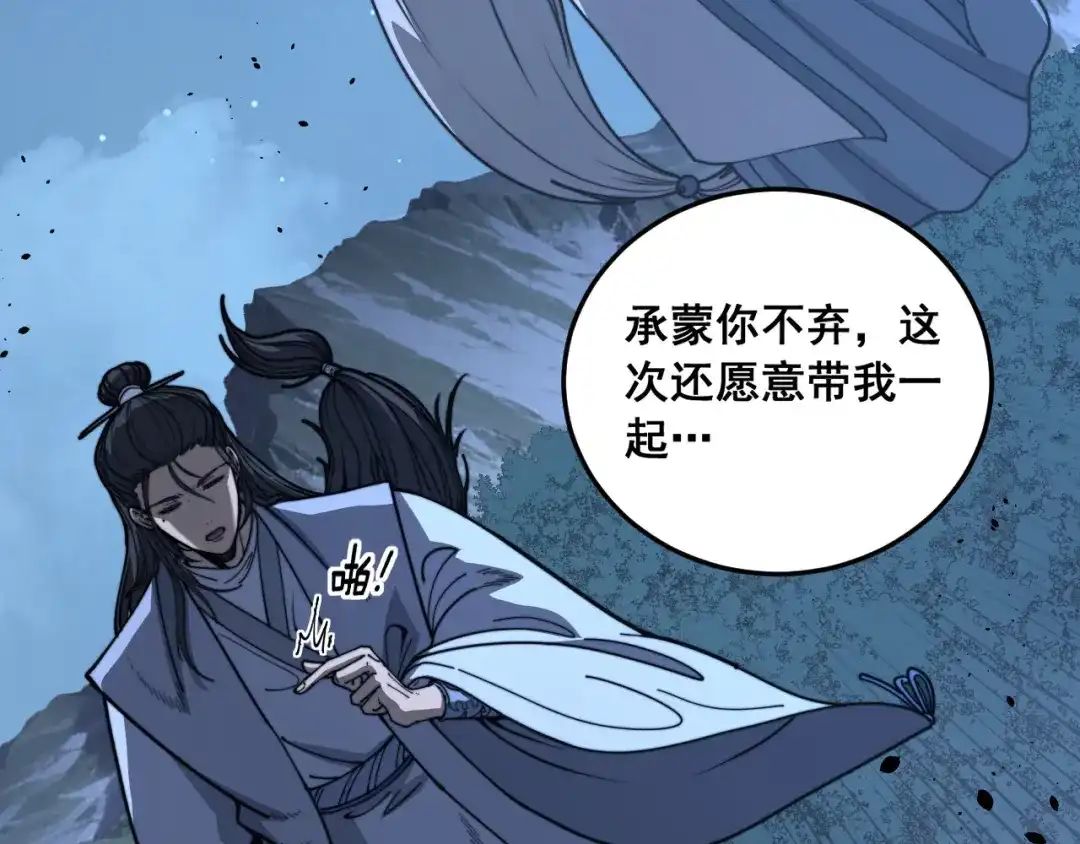 老蛇修仙传（蛇祖） 第61话 万蛇谷血祭百万蛇 第63页