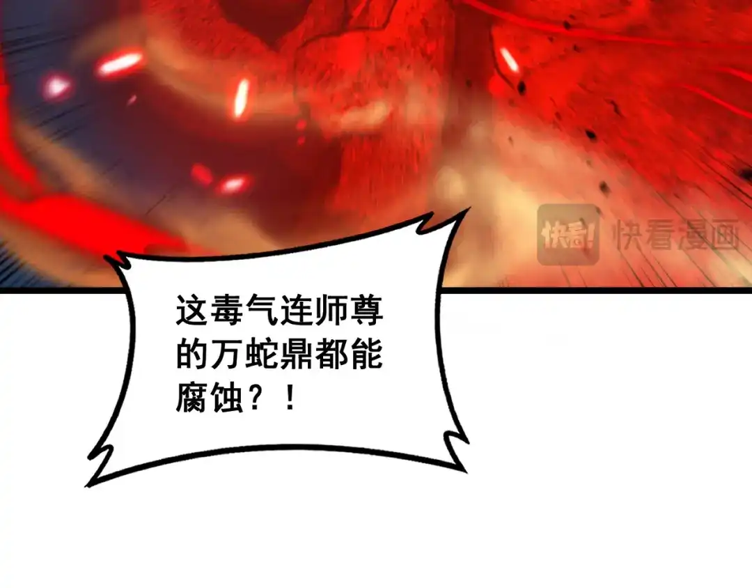 老蛇修仙传（蛇祖） 第61话 万蛇谷血祭百万蛇 第120页