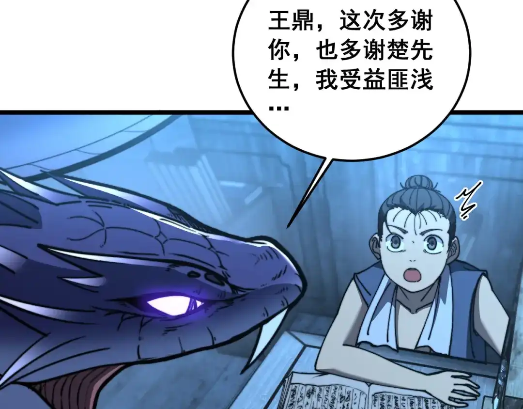 老蛇修仙传（蛇祖） 第61话 万蛇谷血祭百万蛇 第28页