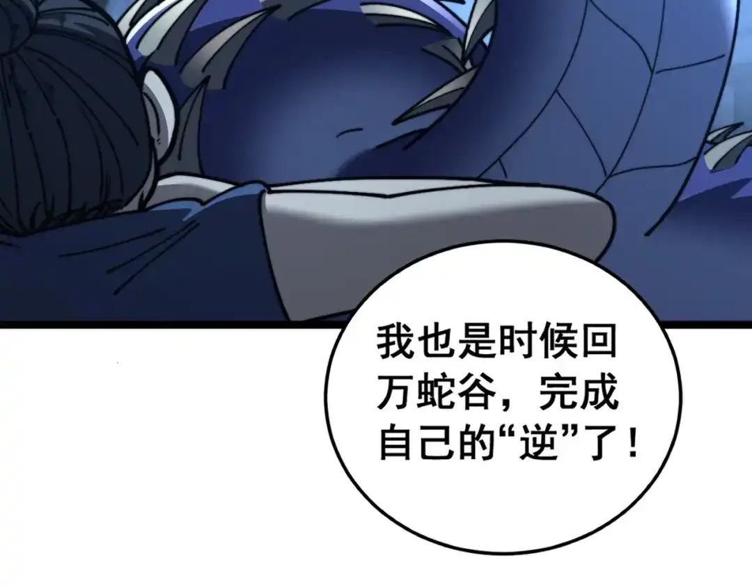 老蛇修仙传（蛇祖） 第61话 万蛇谷血祭百万蛇 第43页