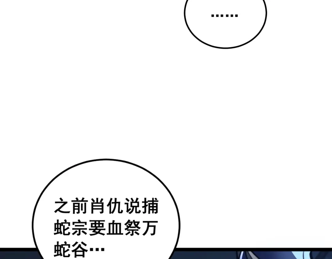 老蛇修仙传（蛇祖） 第61话 万蛇谷血祭百万蛇 第40页