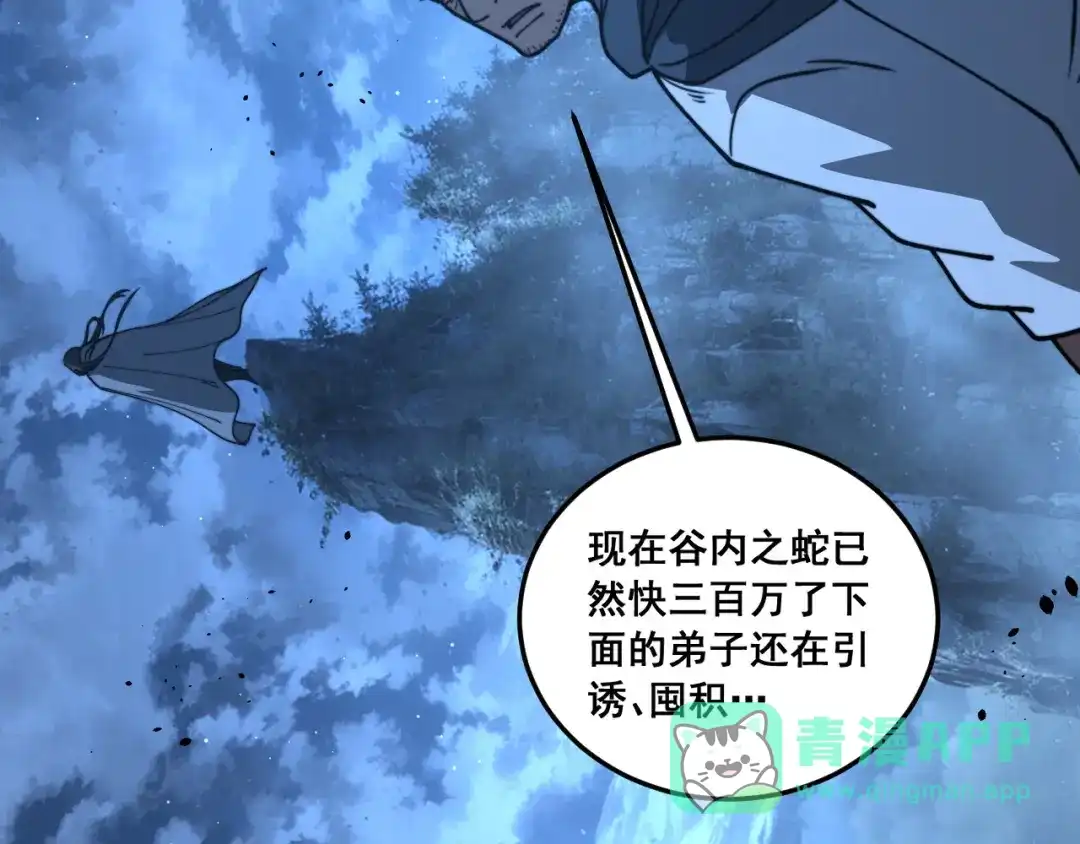 老蛇修仙传（蛇祖） 第61话 万蛇谷血祭百万蛇 第46页