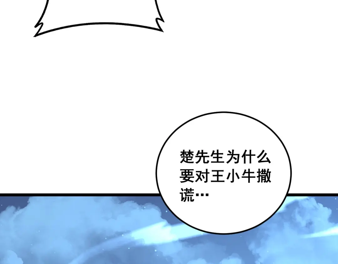 老蛇修仙传（蛇祖） 第61话 万蛇谷血祭百万蛇 第7页