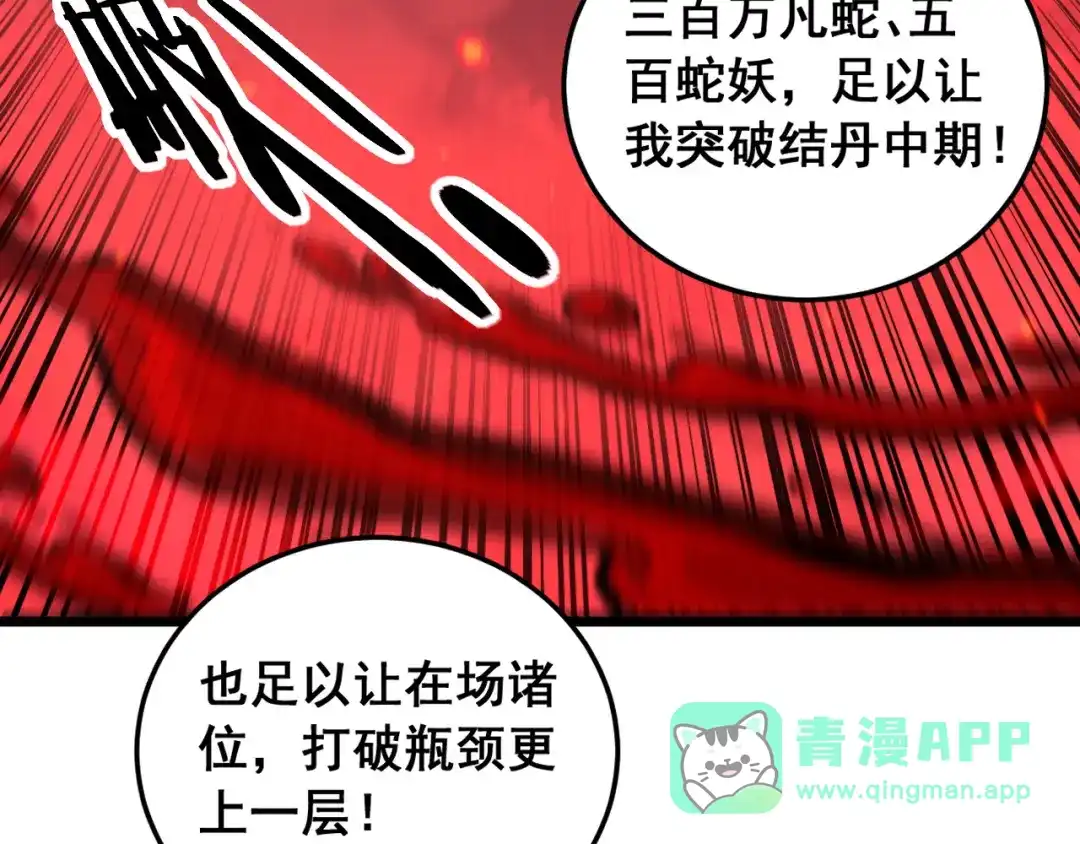 老蛇修仙传（蛇祖） 第61话 万蛇谷血祭百万蛇 第91页