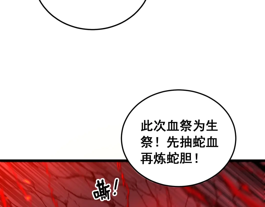 老蛇修仙传（蛇祖） 第61话 万蛇谷血祭百万蛇 第92页