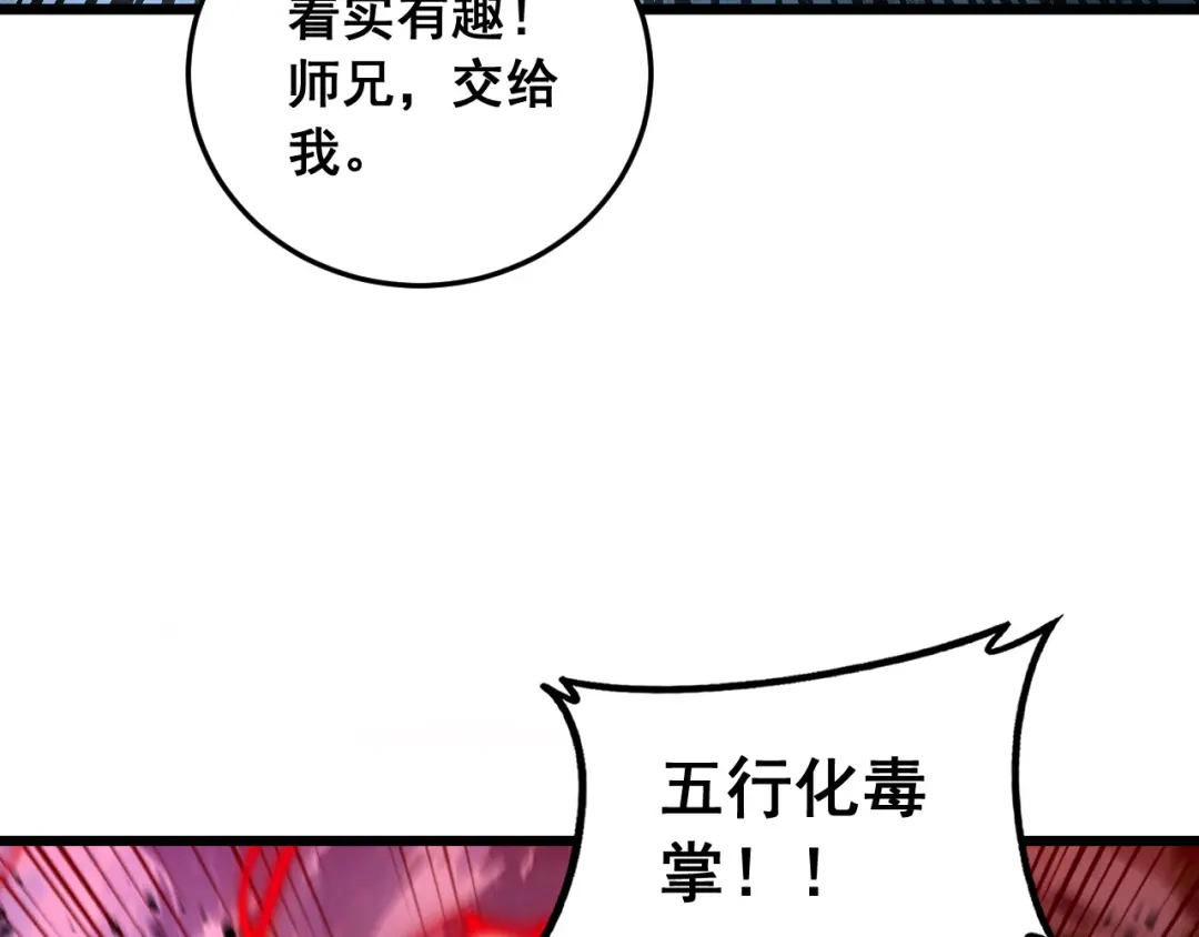 老蛇修仙传（蛇祖） 第61话 万蛇谷血祭百万蛇 第123页