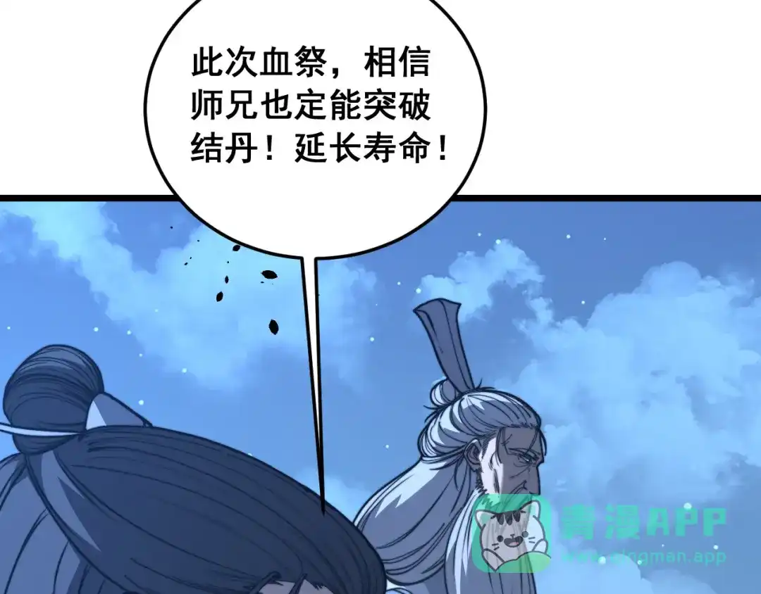 老蛇修仙传（蛇祖） 第61话 万蛇谷血祭百万蛇 第66页