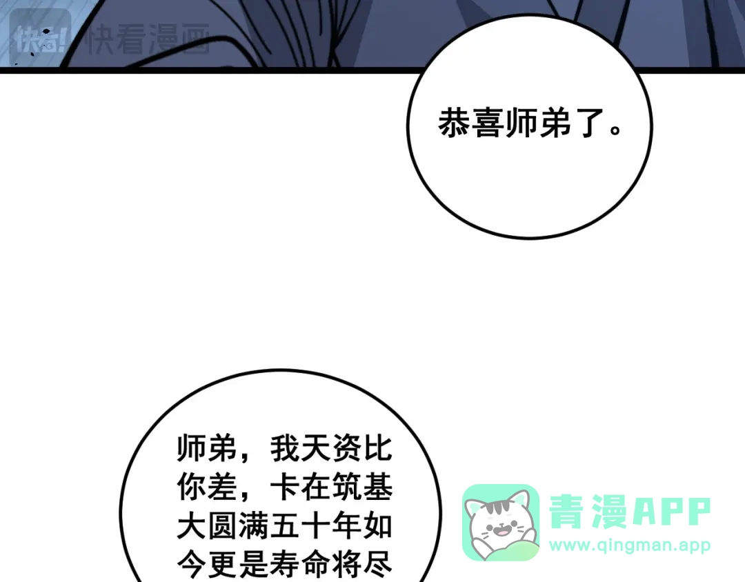 老蛇修仙传（蛇祖） 第61话 万蛇谷血祭百万蛇 第61页