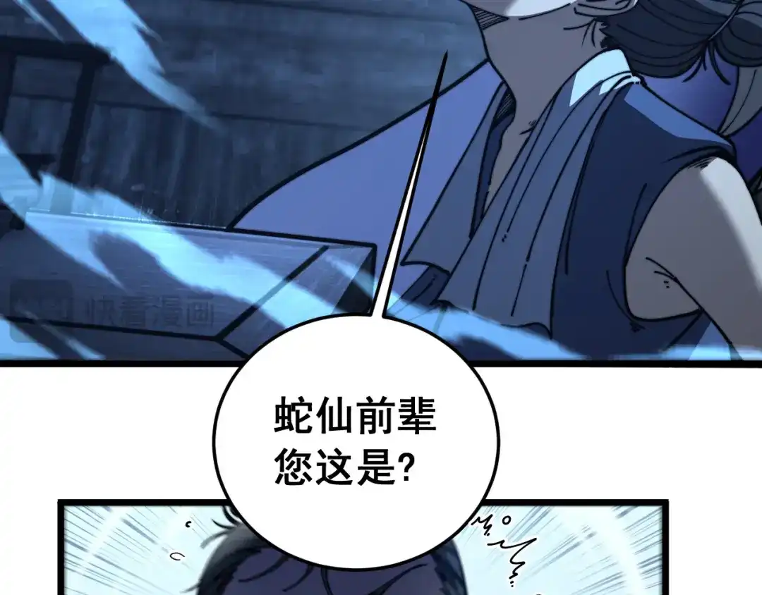 老蛇修仙传（蛇祖） 第61话 万蛇谷血祭百万蛇 第33页