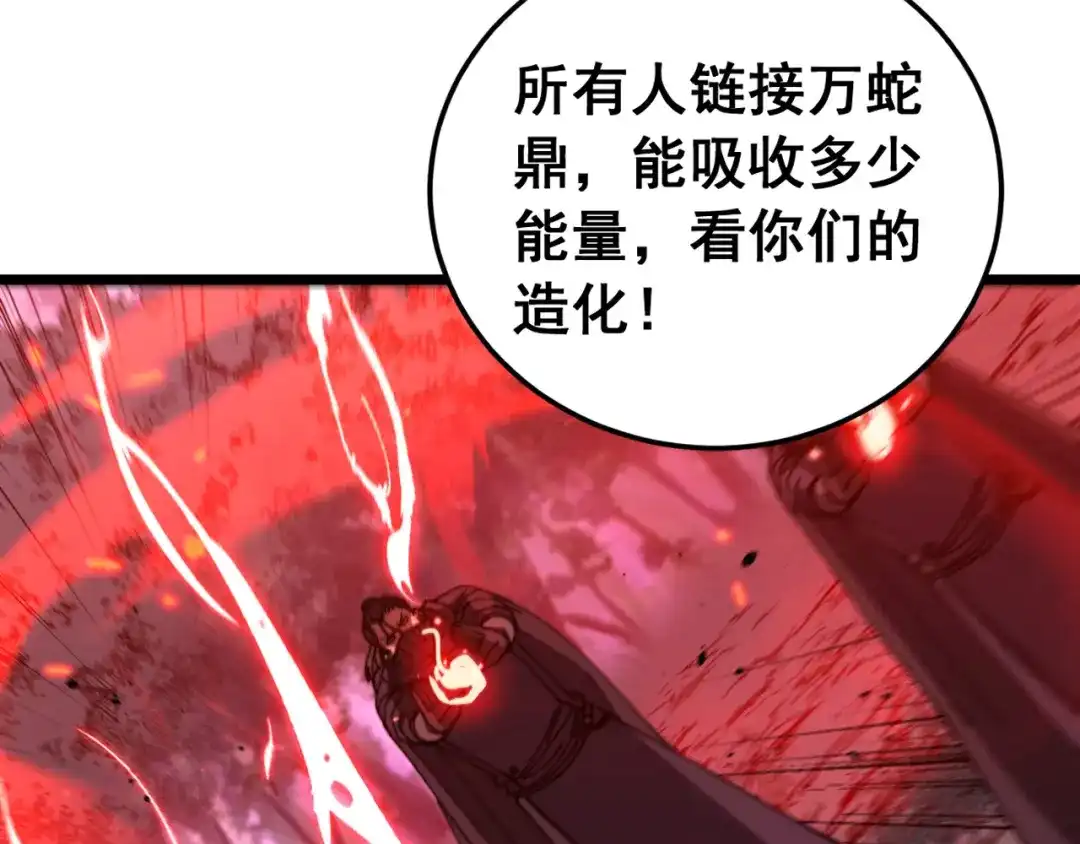 老蛇修仙传（蛇祖） 第61话 万蛇谷血祭百万蛇 第95页