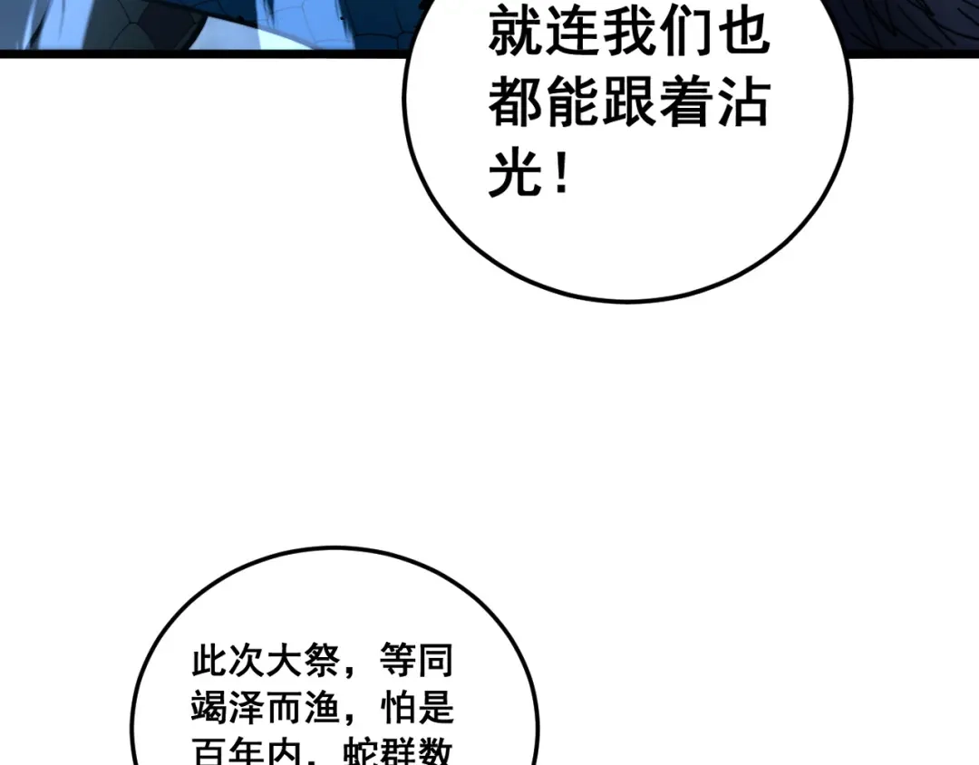 老蛇修仙传（蛇祖） 第61话 万蛇谷血祭百万蛇 第55页