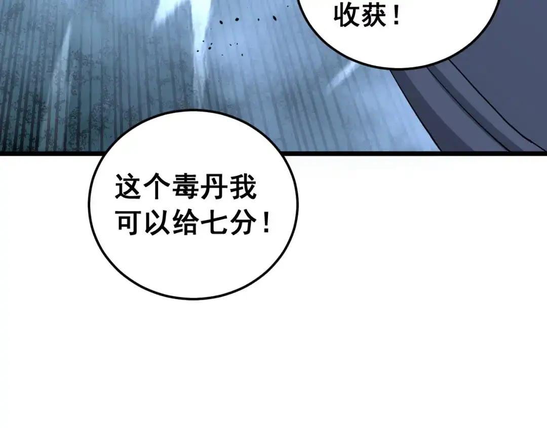 老蛇修仙传（蛇祖） 第61话 万蛇谷血祭百万蛇 第132页