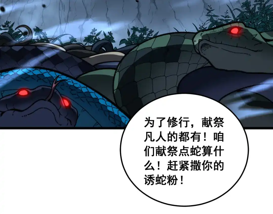 老蛇修仙传（蛇祖） 第61话 万蛇谷血祭百万蛇 第57页